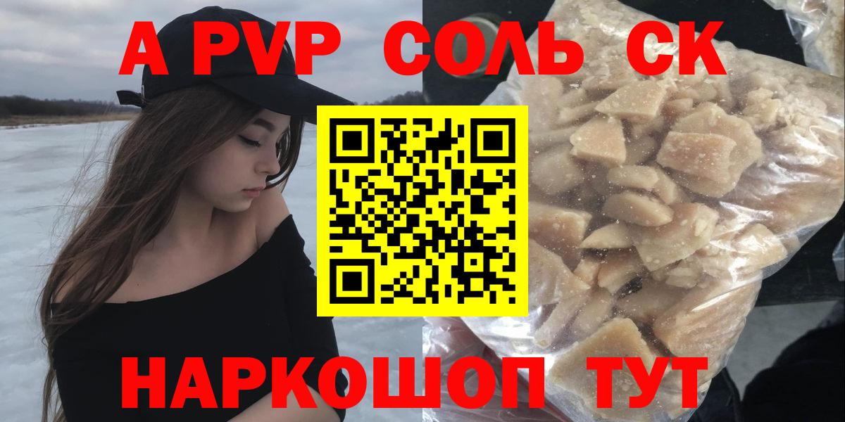 APVP крисы CK Каменка