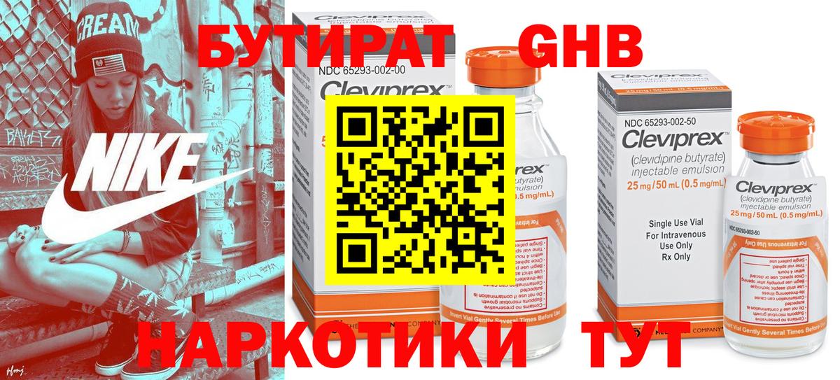 Каменка  Бутират жидкий экстази  Бутират  Вход с VPN 