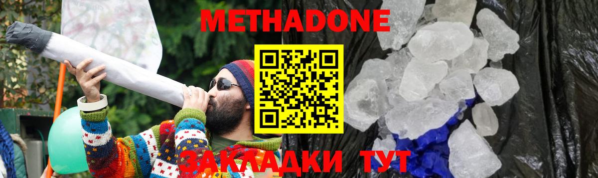 Каменка  МЕТАДОН белоснежный  Метадон кристалл  Вход с VPN 